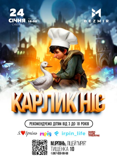 "Карлик Ніс"