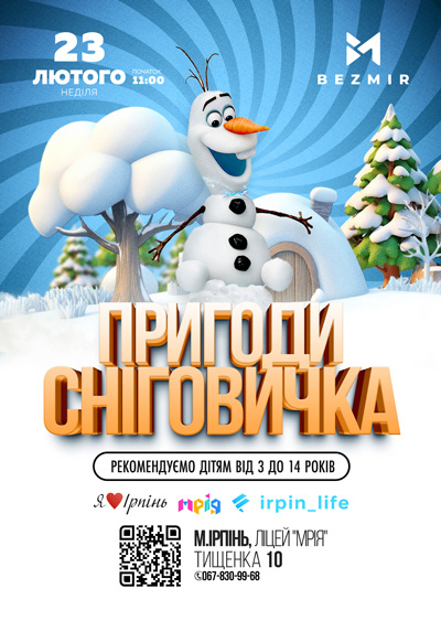 Пригоди Сніговичка