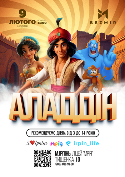 Аладдін