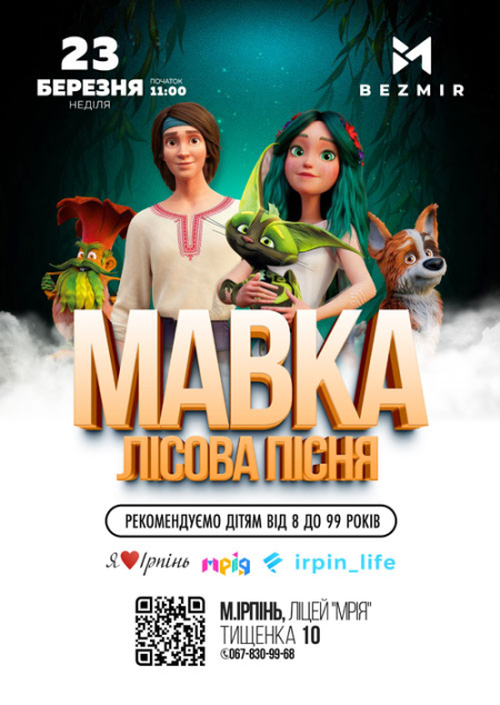 Мавка. Лісова пісня
