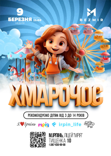 Хмарочос