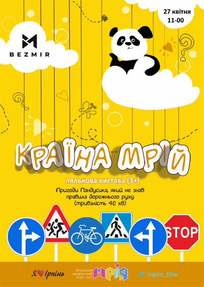 Країна мрій